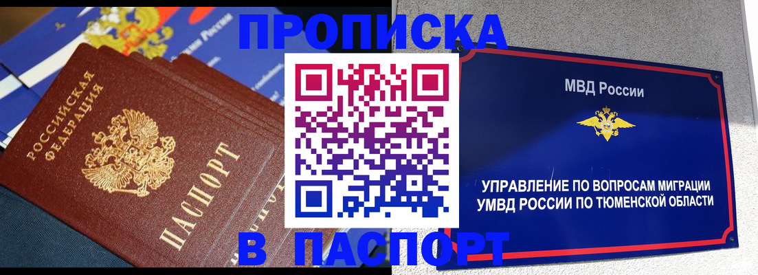 временная регистрация недорого в Пыть-Яхе